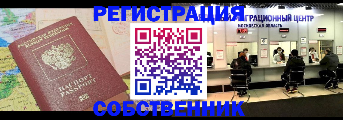 временная регистрация законно в Иркутске