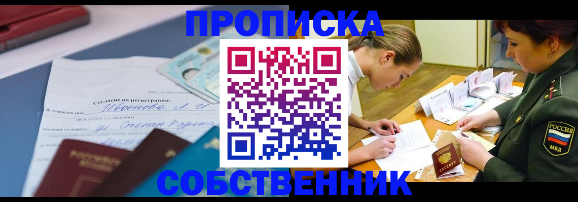 временная регистрация поиск в Иркутске