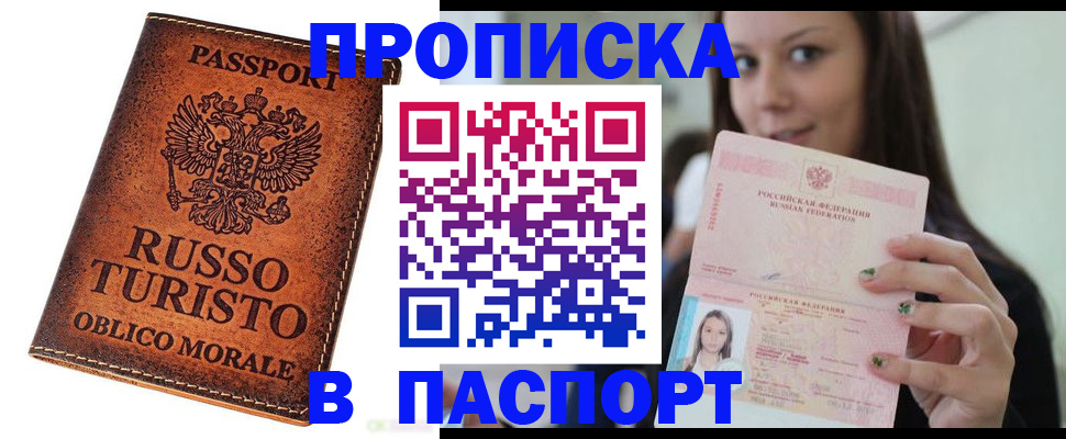 временная регистрация поиск в Иркутске