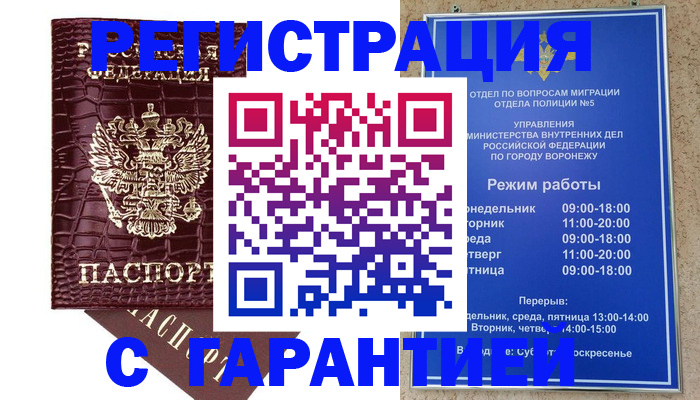 миграционный учет в Иркутске