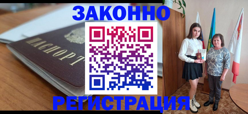 временная прописка в Иркутске