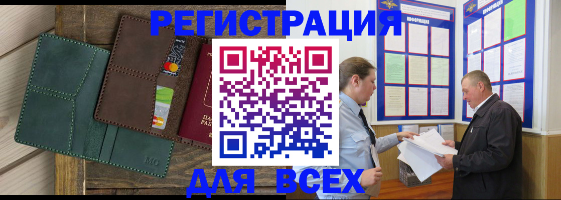 прописка штамп в Иркутске